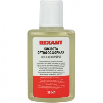 Флюс для пайки REXANT КИСЛОТА ОРТОФОСФОРНАЯ 30 мл флакон