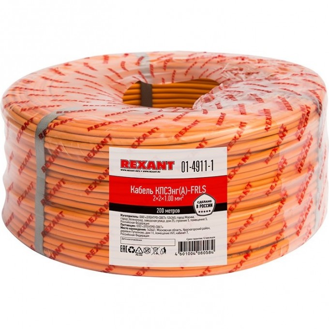 Кабель REXANT КПСЭНГ(А)-FRLS 2x2x1.00 мм² огнестойкий 200 м 01-4911-1
