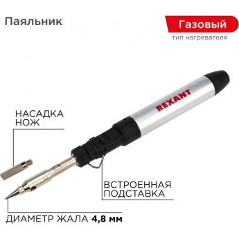Паяльник-горелка REXANT, газовый, 15 мл, с регулировкой пламени, 2 насадки, блистер